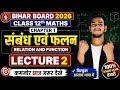 Class 12th Maths Chapter 1 | संबंध एवं फलन | Relation and Function | Lecture 1 | Bihar Board 2026