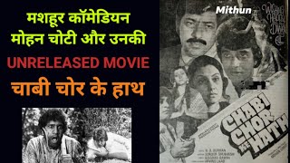 Chabi Chor Ke Hath | Mithun Chakraborty Movies | Dharmendra | Bollywood Latest News | Bollywood News
