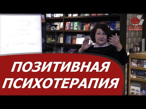 Пятиступенчатая модель позитивной психотерапии при работе с группой