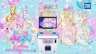 2025年4月3日(木)スタート❣ ひみつのアイプリ リング1だんPV - YouTube