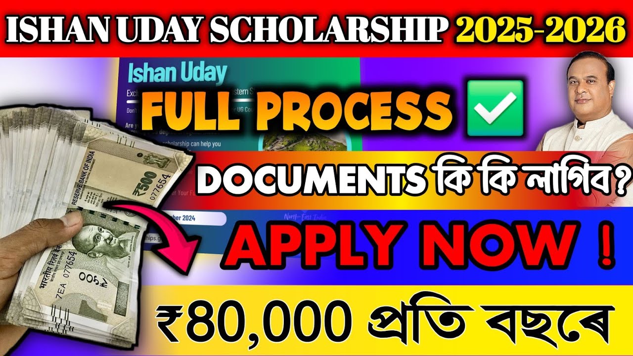 📌Ishan Uday Scholarship 2025-26 | 80,000 Per Year 