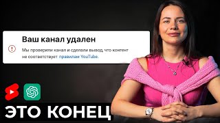 YOUTUBE ЗАПРЕТИЛ НЕЙРОСЕТИ? Это обновление меняет всё...