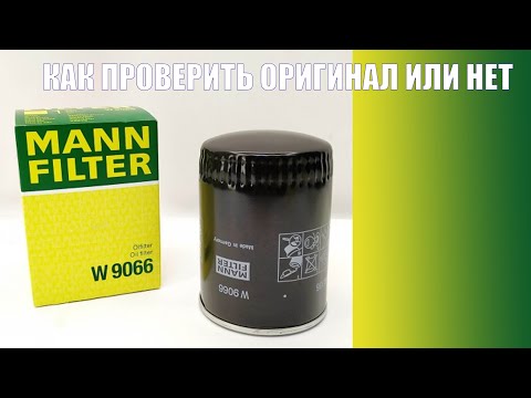 MANN FILTER Как Проверить на подлинность