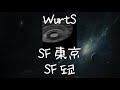 WurtS - SF東京(SF도쿄) [가사/발음/한글자막]