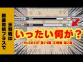 【逆転の瞬間】ALSOK杯 第74期王将戦 七番勝負 第3局