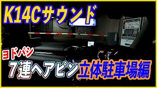 【スイフトスポーツ】K14Cサウンド７連ヘアピン立体駐車場編 HKSマフラー ZC33S