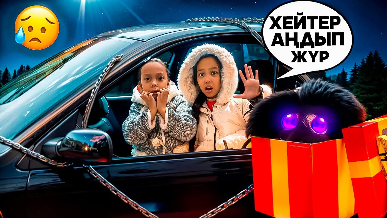 МАШИНАҒА ҚАМАП ҚОЙДЫ🚘😰/ТУҒАН КҮНІМЕ КЕЛЕ МА?👀👻🎥