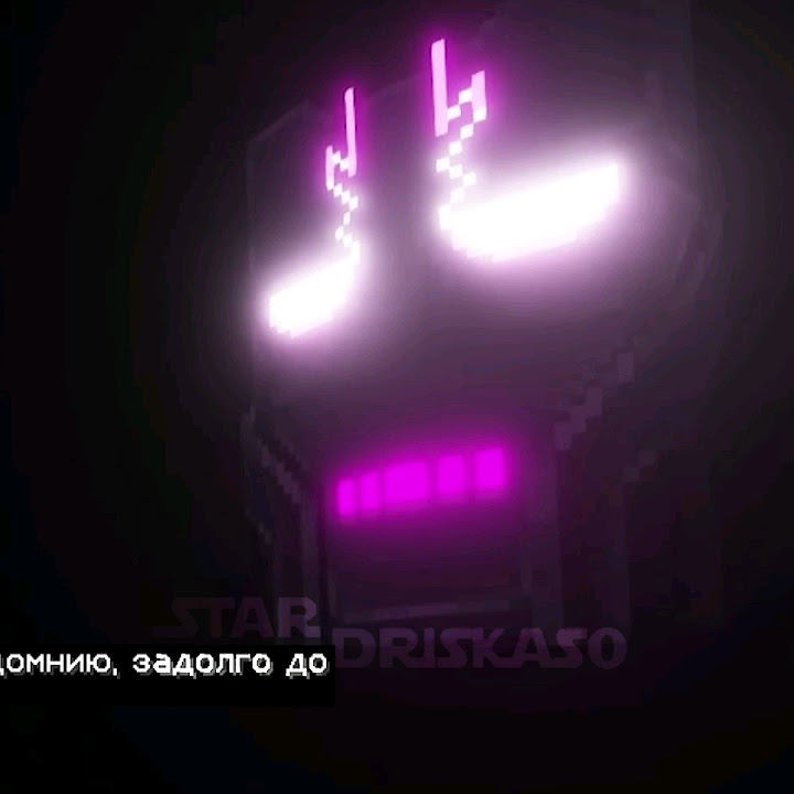 Ох уж этот мистер Междумирец #minecraft #edit #майнкрафт #рекомендации ...