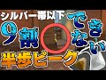 シルバー帯以下の9割がしていない!最強のピーク「半歩ピーク」とは?その強みとやり方を解説!【 VALORANT / ヴァロラント 】