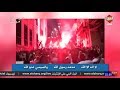 معتز مطرالجزائريون يهتفون في احتفالاتهم بـ كأس الأمم الأفريقية لا إله إلا الله سيسي عدو الله mp3
