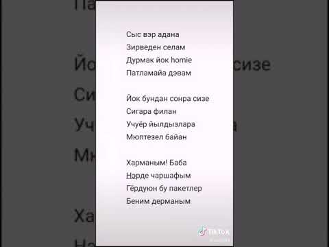 Харманым-текст песни🧚‍♀️💘