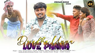 Devadha Unna Love Na Panna  Gana Selvam  Cast Mr Kolaru  Love Song Promo 2025 lovesong gana