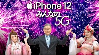 川栄李奈&池田エライザがiPhone発売開始のカウントダウン！KDDI iPhone 12 Pro / iPhone 12発売イベント