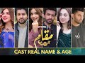 Muqaam | Cast Real Name & Age | Aan TV Drama | Sumaiyya Bukhsh, Sajjad Pal, Mahnoor | SHORE ONE
