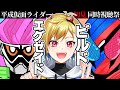 【同時視聴】仮面ライダーエグゼイド・ビルド 1話・2話【ニチ朝特撮会】