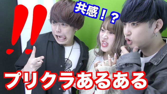 あるあるネタ プリクラのあるある集めた Youtube