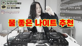 나이트 부킹] 물 좋은 나이트 추천! / 노원 호박도 굿굿!