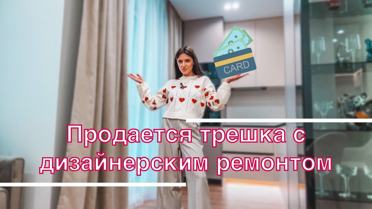 Можно купить трёшку￼ с дизайнерским ремонтом. 59 м.кв. Минск Мир. 