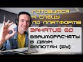 ГОТОВИМСЯ К СПЕЦУ ПО ПЛАТФОРМЕ 1С. ЗАНЯТИЕ 60. ВЗАИМОРАСЧЕТЫ В ДВУХ ВАЛЮТАХ (БУ)