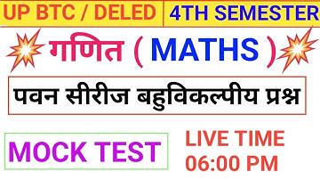 Deled/BTC 4th Semester Maths Pawan Series MCQ Mock Test | UP BTC 4th SEMESTER MATH MCQ Mock Test