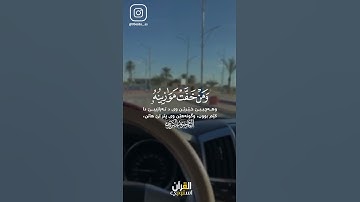 اجمل تلاوة للقارئ رعد محمد الكردي 🤍✨#حالات #ستوريات #حالات_واتس