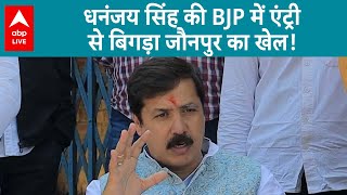 BJP का हाथ थाम कर Dhananjay Singh ने पलटा जौनपुर की राजनीति का खेल...| ABP LIVE