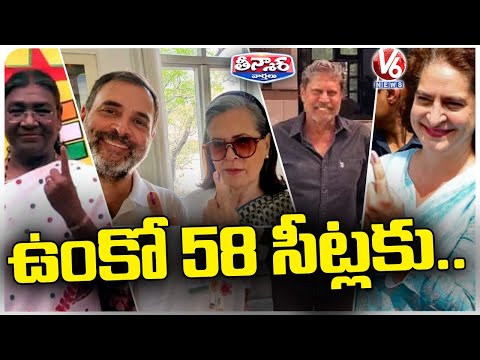 Phase 6 Polling For 58 Seats | President Murmu | Sonia Gandhi | MS Dhoni  V6 Teenmaar - V6NEWSTELUGU