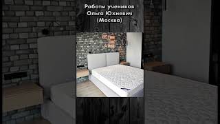 Работы ученика. Ольга Юхневич (Москва) #мебельныйбизнес #мебельсвоимируками #shorts