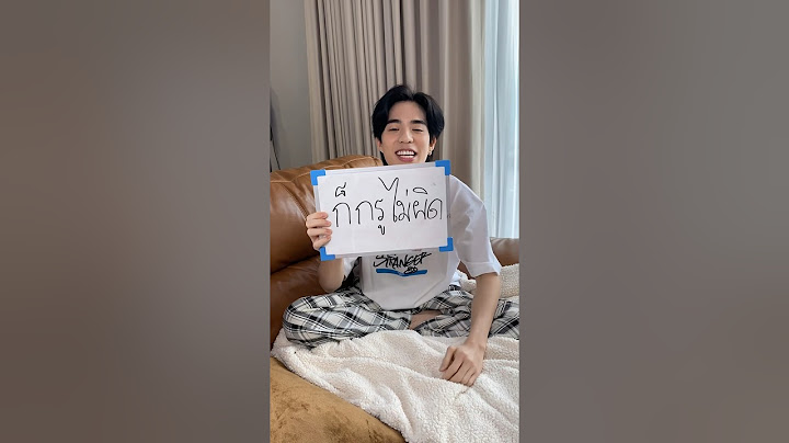 ก็ไม่ผิดอะ