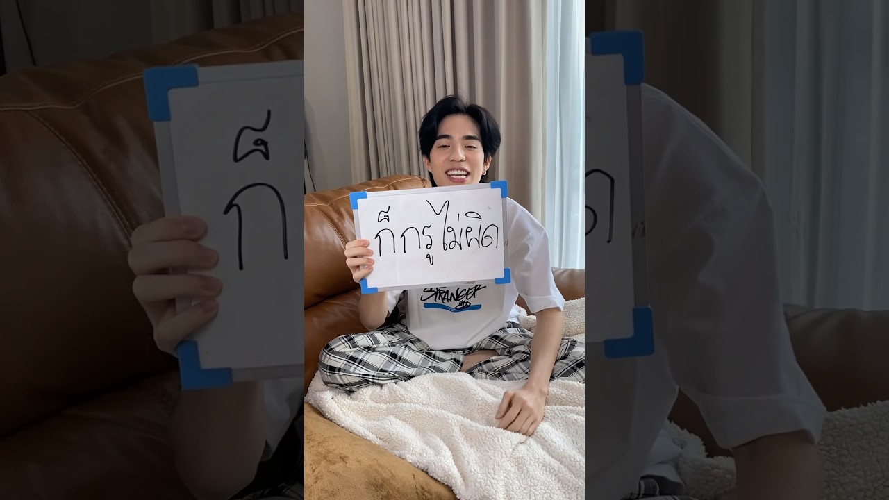 ก็ไม่ผิดอะ