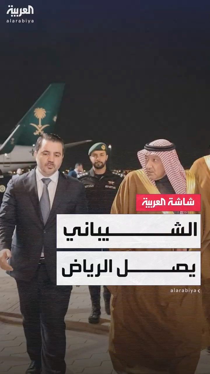 وزير الخارجية السوري أشعد الشيباني يصل الرياض للمشاركة في اجتماع حول سوريا يعقد غدا الأحد