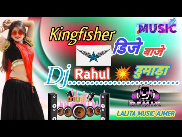 Dj Kingfisher बाजे 💥 ज्ञान सिंह रावत Dj Rahul Dumada New Mix