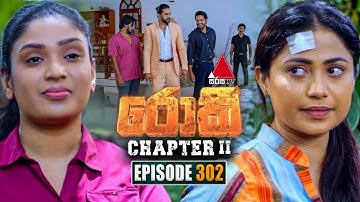 Rocky (රොකී) Chapter II | Episode 302 | 15th October 2025 | Sirasa TV