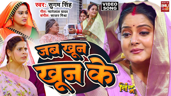JAB KHOON KHOON KE I जब खून खून के Video Song 2024 भोजपुरी फिल्म  - बिंदू - BINDU