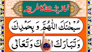 Learn Namaz online | Learn Salah live | Learn Prayer easily | Episode 383