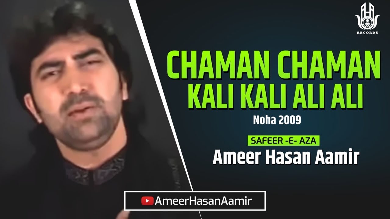 Ameer Hasan Aamir  Chaman Chaman Kali Kali Ali Ali  Noha 2009 