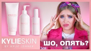 KYLIE SKIN I Кайли, ЧтО Ты ДеЛаЕшЬ...🐍