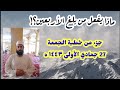 كان السلف إذا بلغ أحدهم أربعين سنة كان السلف إذا بلغ أحدهم أربعين سنة