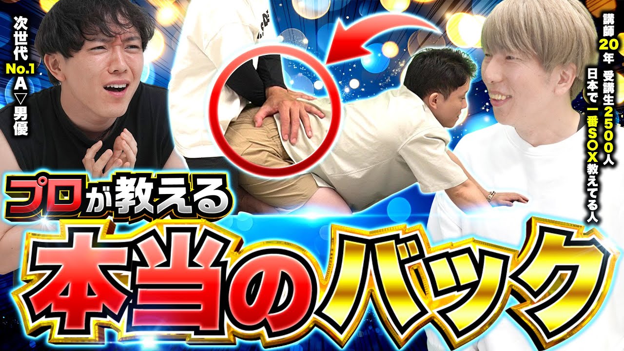 【体位解説】後背位（バック）が好きな子の特徴と正しいやり方・コツ