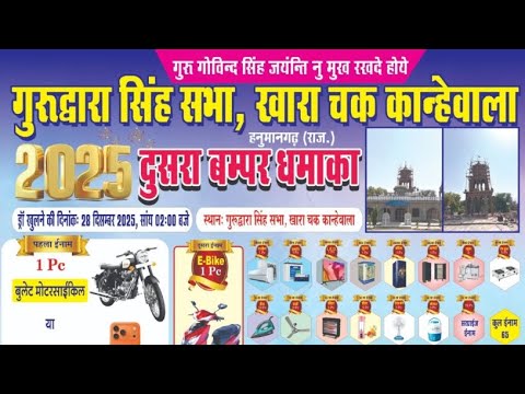 दूसरा बम्पर धमाका गुरुद्वारा सिंह सभा 👌 खारा चक Gurudwara_kharachak