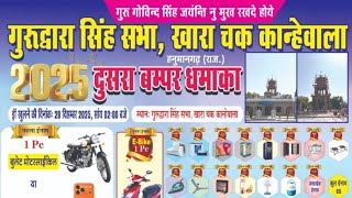 दूसरा बम्पर धमाका गुरुद्वारा सिंह सभा 👌 खारा चक Gurudwara_kharachak