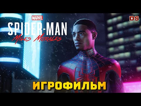Видео: Spider Man: Майлз Моралес. Игрофильм. Все катсцены.