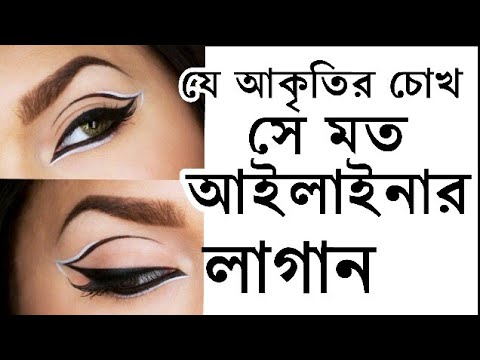 ভিডিও: বিশেষজ্ঞদের পছন্দ: 50 সেরা আইলাইনার্স