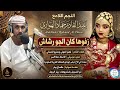 عبدالقادر حماد الهواري زفوها كان الجو رشاش جديد الأغاني السودانية 2026
