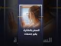 كيف يؤثر السفر بالطائرة على أجسامنا  صحة