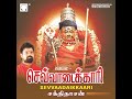 Amma Sevanthirukka Mp3 Song