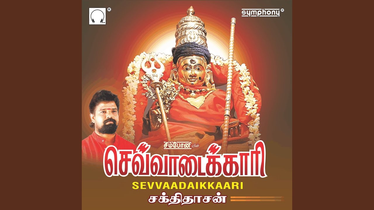 Amma Sevanthirukka