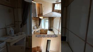 Купили бы такую квартиру? #капремонт#хрущевка#ремонт #своимируками#прорабка#стройка#топ#рекомендации
