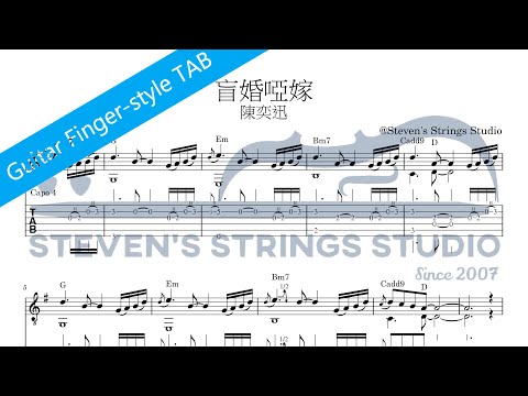 盲婚啞嫁 (Guitar Fingerstyle Solo) - 陳奕迅