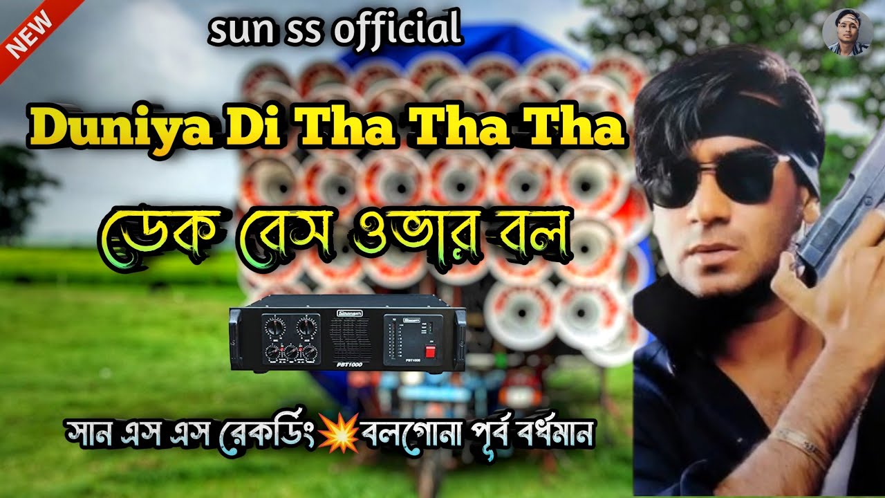 Duniya di tha tha tha 📼 || dek bass over bass || dj remix song || sun ss official